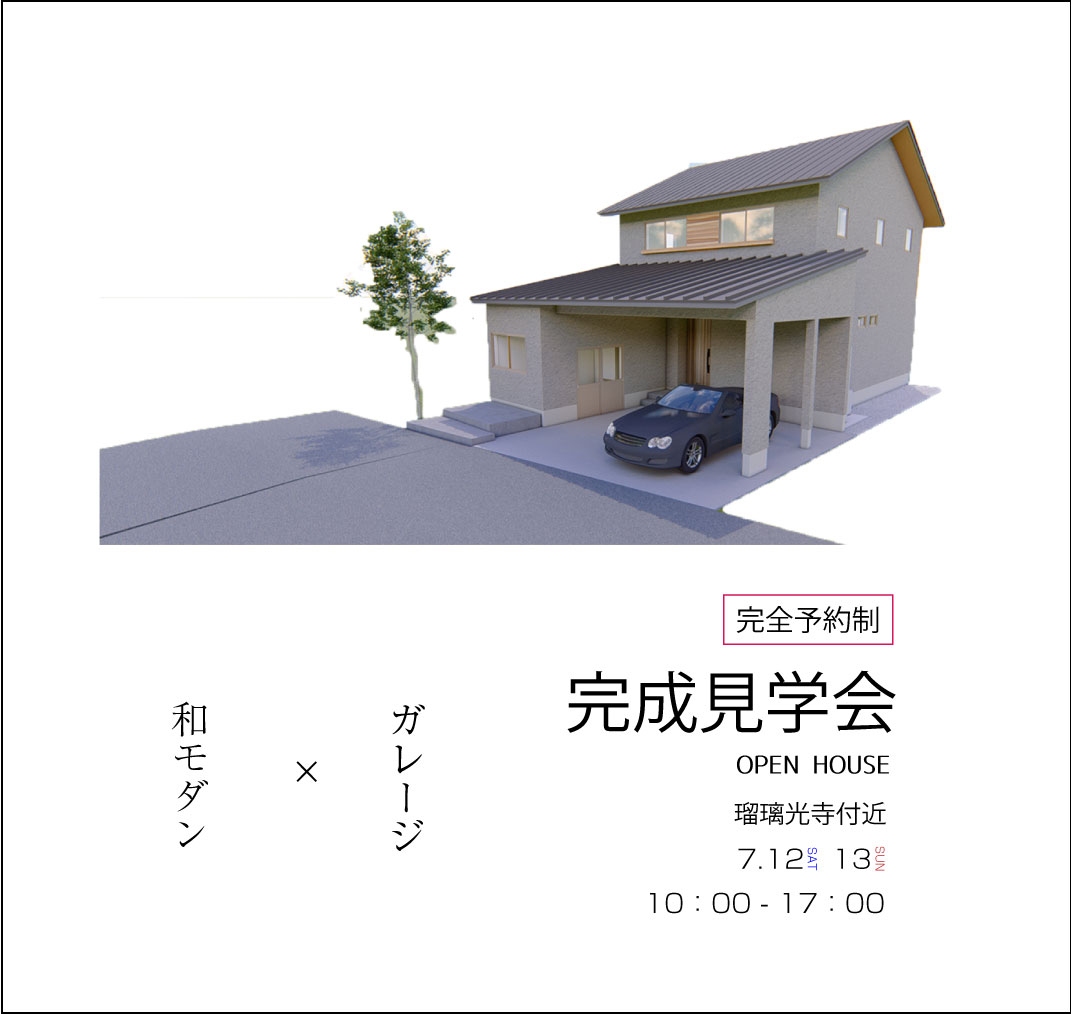 完成見学会開催 - 山口市・防府市・萩市の注文住宅・新築住宅・リフォーム・リノベーションは工務店BaseProsperへ！